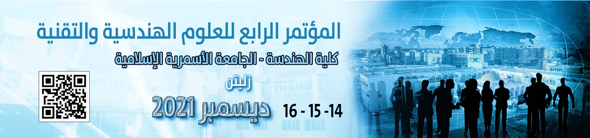 المؤتمر العلمي الرابع