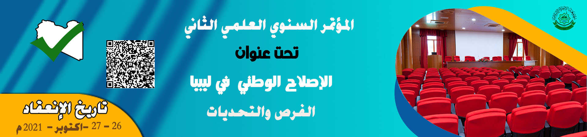 مؤتمر الاقتصاد