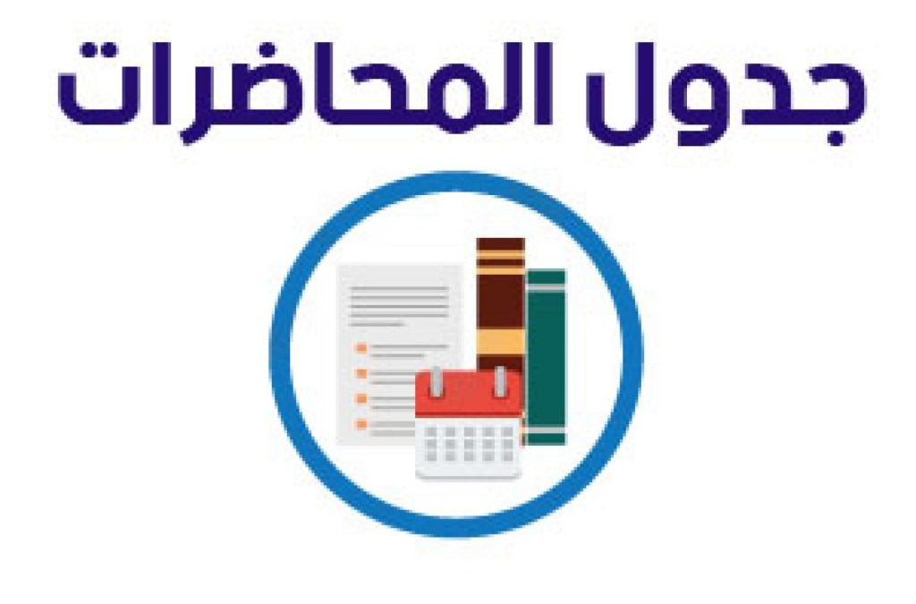 جدول الامتحانات النهائية لفصل الخريف 2022/2023م قسم اللغة العربية