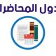 جدول الامتحانات النهائية لفصل الخريف 2022/2023م قسم اللغة العربية
