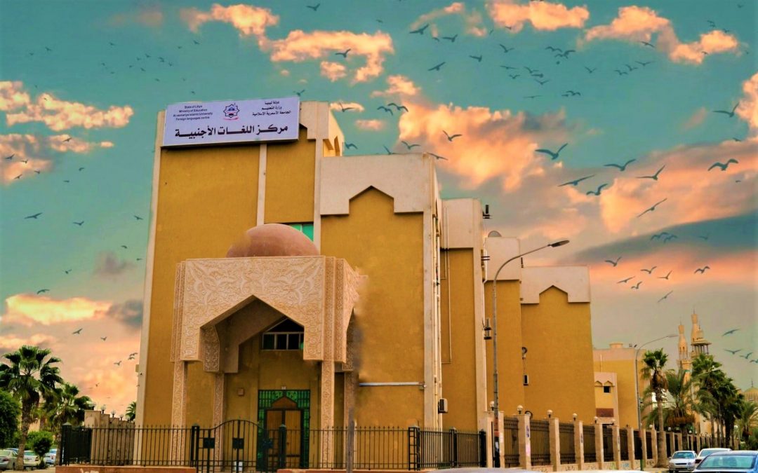 التسجيل وتجديد القيد واختبار تحديد المستوى لفصل الصيف 2021 لمركز اللغات بالجامعة الأسمرية الإسلامية