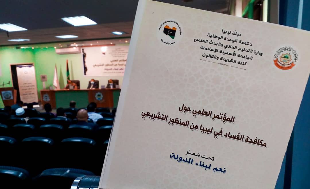 عقدت كلية الشريعة والقانون المؤتمر العلمى الأول بعنوان مكافحة الفساد في ليبيا من المنظور الشرعي تحت شعار نعم لباء الدولة خلال الفترة من 18 الى 19 سبتمبر للعام 2021م،