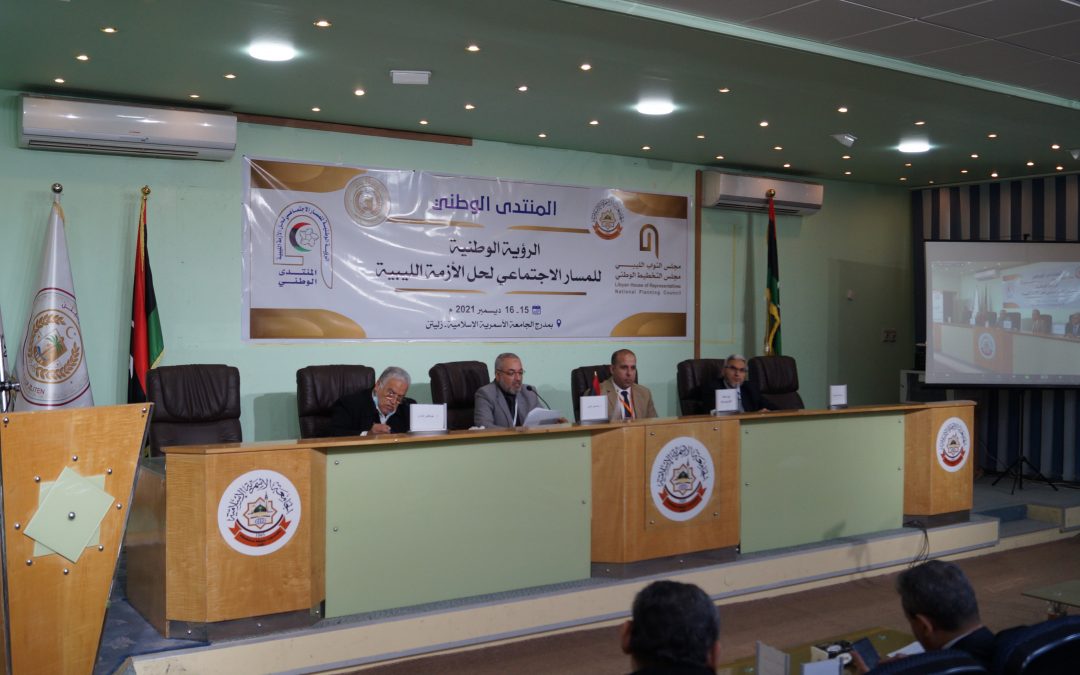 توصيات المنتدى الوطني حول الرؤية الوطنية للمسار الإجتماعي لحل الأزمة الليبية.