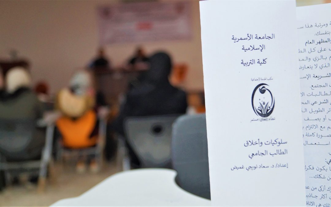 نظمت كلية التربية بالجامعة الأسمرية الإسلامية اليوم الأربعاء الموافق 2022/01/05م