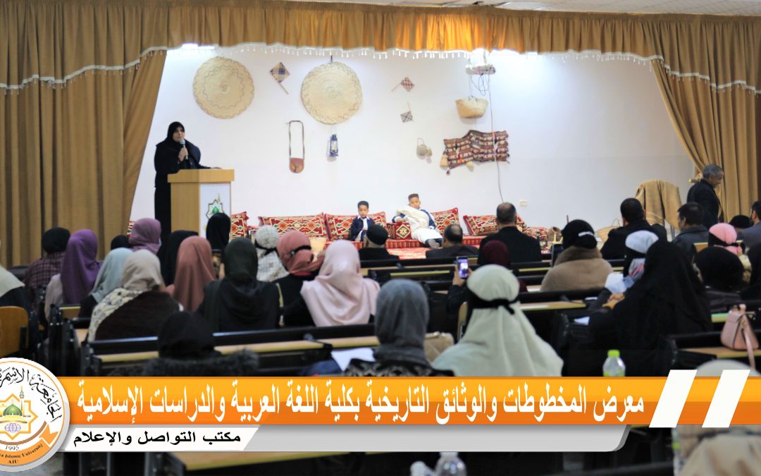 افتتاح معرض للصور والوثائق التاريخية والتراث الشعبي بكلية اللغة العربية والدراسات الإسلامية