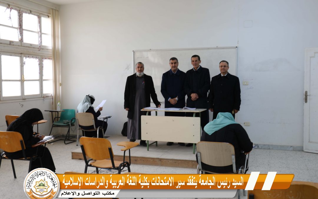 زيارة السيّد رئيس الجامعة إلى كلية اللغة العربية والدراسات الإسلامية