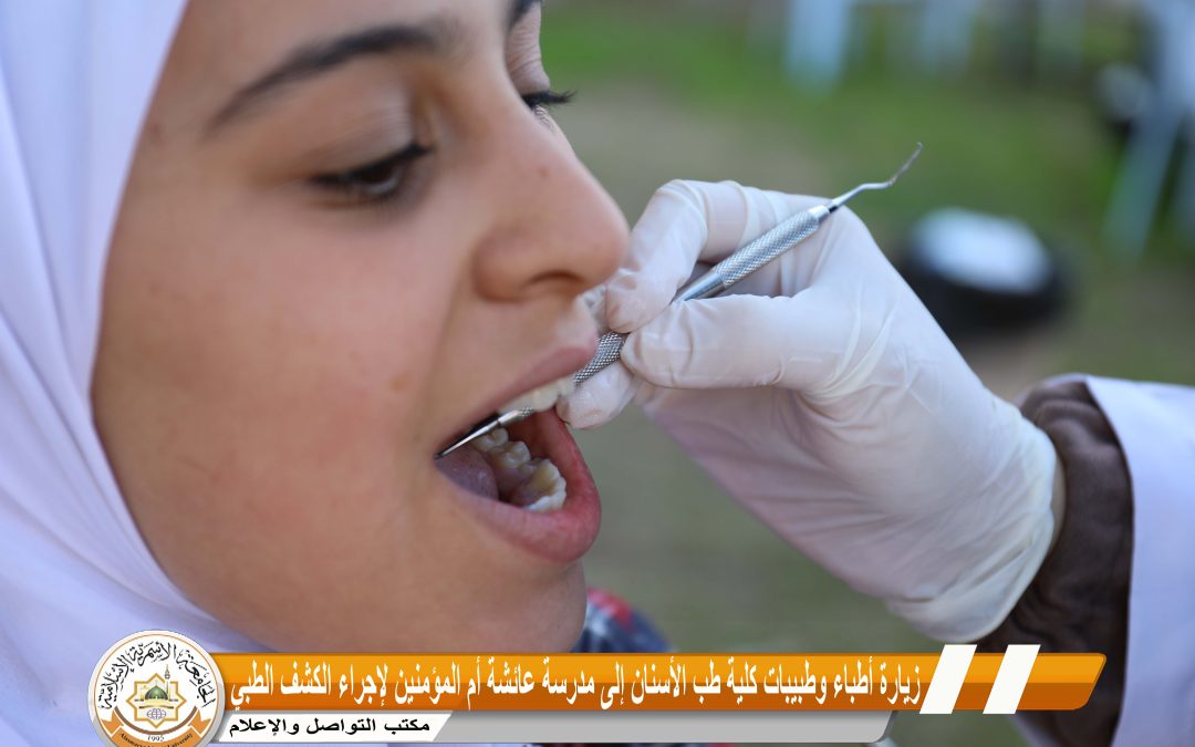 أطباء وطبيبات الامتياز بكلية طب وجراحة الفم والأسنان بزيارة ميدانية إلى مدرسة عائشة أم المؤمنين