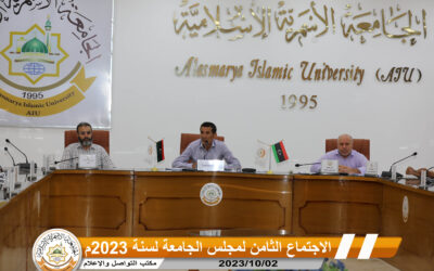 الاجتماع الثامن لمجلس الجامعة 2023م