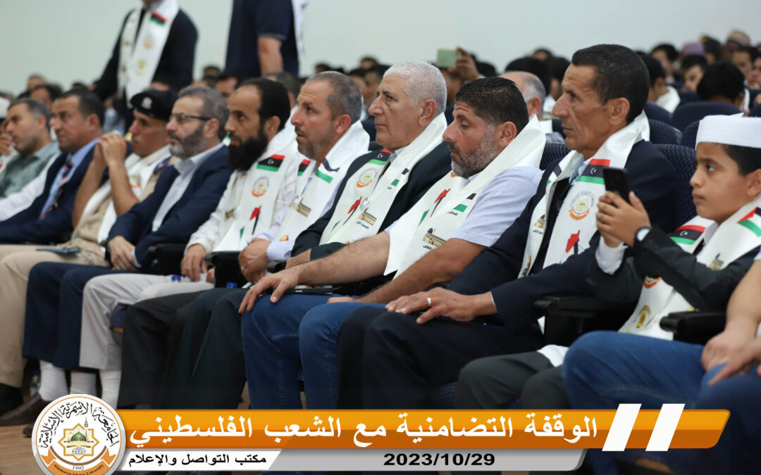 الجامعة الأسمرية تقيم وقفة تضامنية مع الشعب الفلسطيني في زليتن