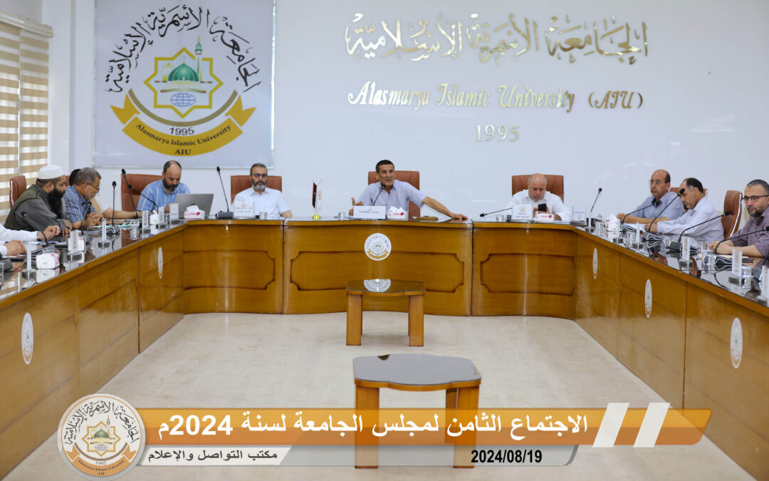 الاجتماع الثامن لمجلس الجامعة 2024م