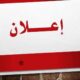 إعلان إلى طلاب الدراسات العليا