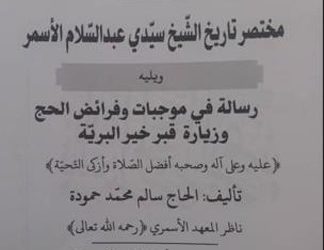 مشاركات أعضاء هيئة التدريس في سلسة الدراسات التاريخية بمركز الزاوية الأسمرية للوثائق والمخطوطات وحفظ التراث