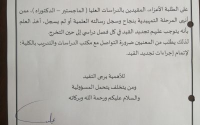 إعلان لطلاب الدراسات العليا