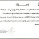 إعلان عن دورة تدريبية في أحكام التجويد