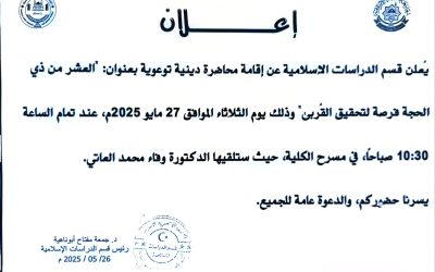 إعلان عن محاضرة دينية