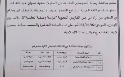 إعلان عن مناقشة رسالة علمية