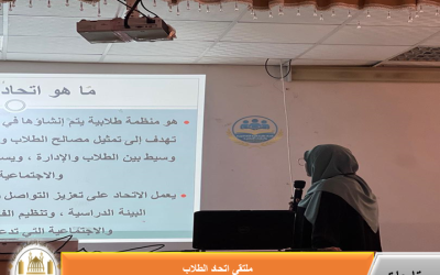 ملتقى تعريفي باتحاد الطلاب