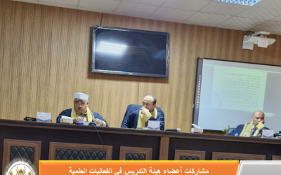 مشاركة أعضاء هيئة التدريس في الفعاليات العلمية