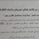 إعلان عن ملتقى تعريفي باتحاد الطلاب