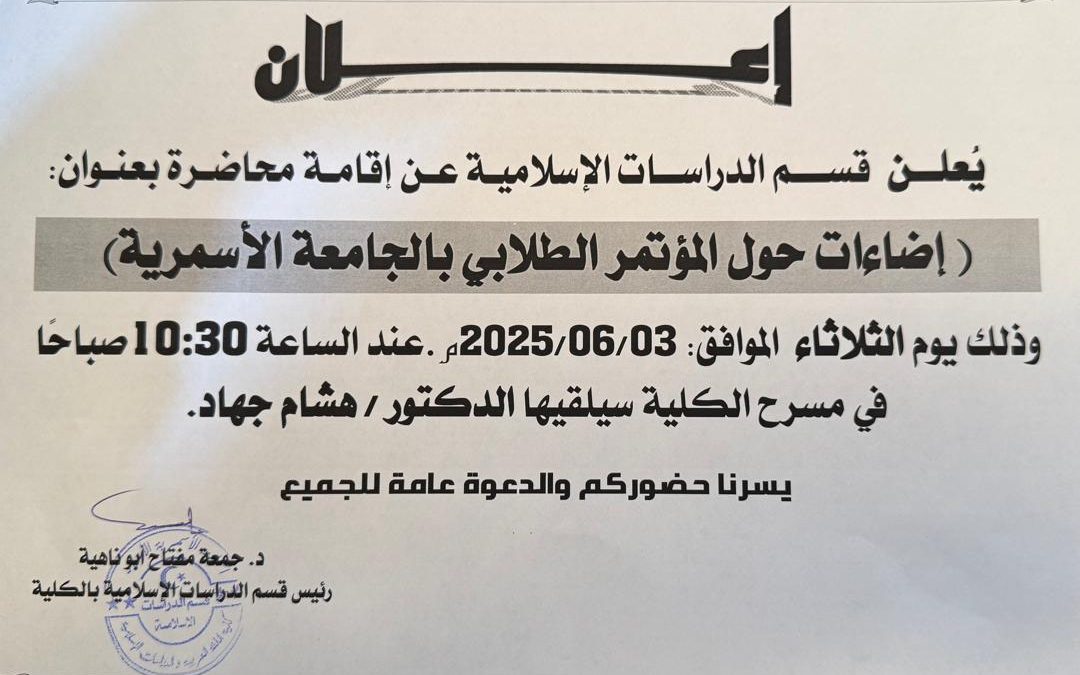إعلان عن محاضرة