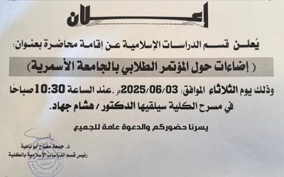 إعلان عن محاضرة