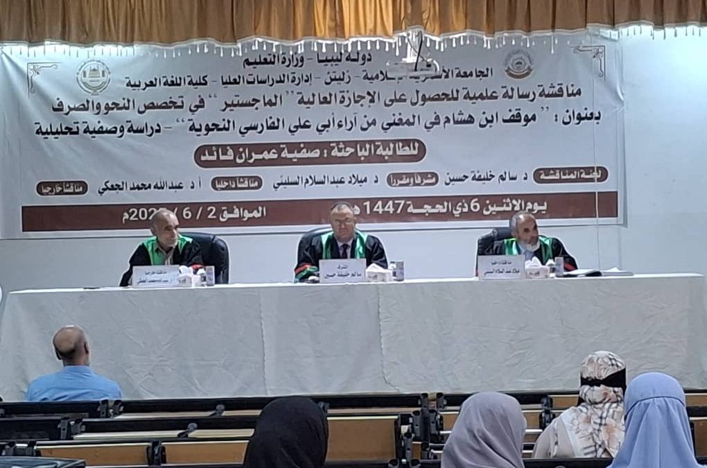 مناقشة رسالة علمية