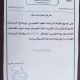 إعلان عن موعد الامتحان الشامل لطلبة الإجازة الدقيقة (الدكتوراه)