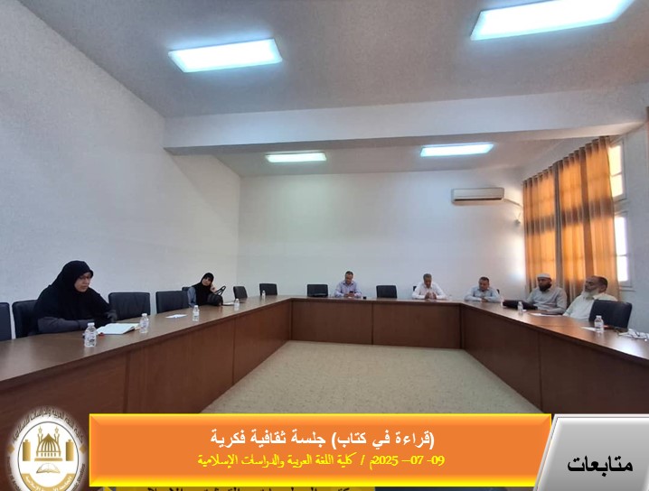(قراءة في كتاب) لقاء على مائدة الفكر والثقافة