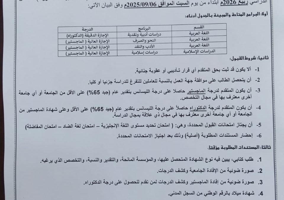 إعلان عن فتح باب القبول للطلاب الجدد في برامج الدراسات العليا