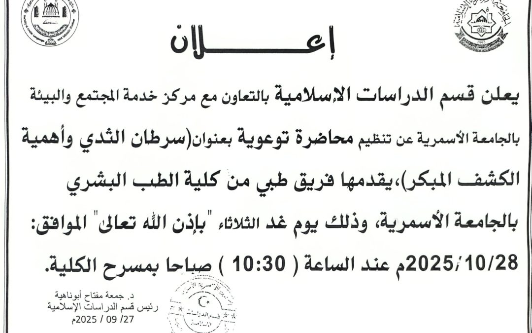 إعلان عن محاضرة توعوية