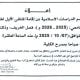 قسم الدراسات الإسلامية يعلن عن الملتقى الأول لطالباته