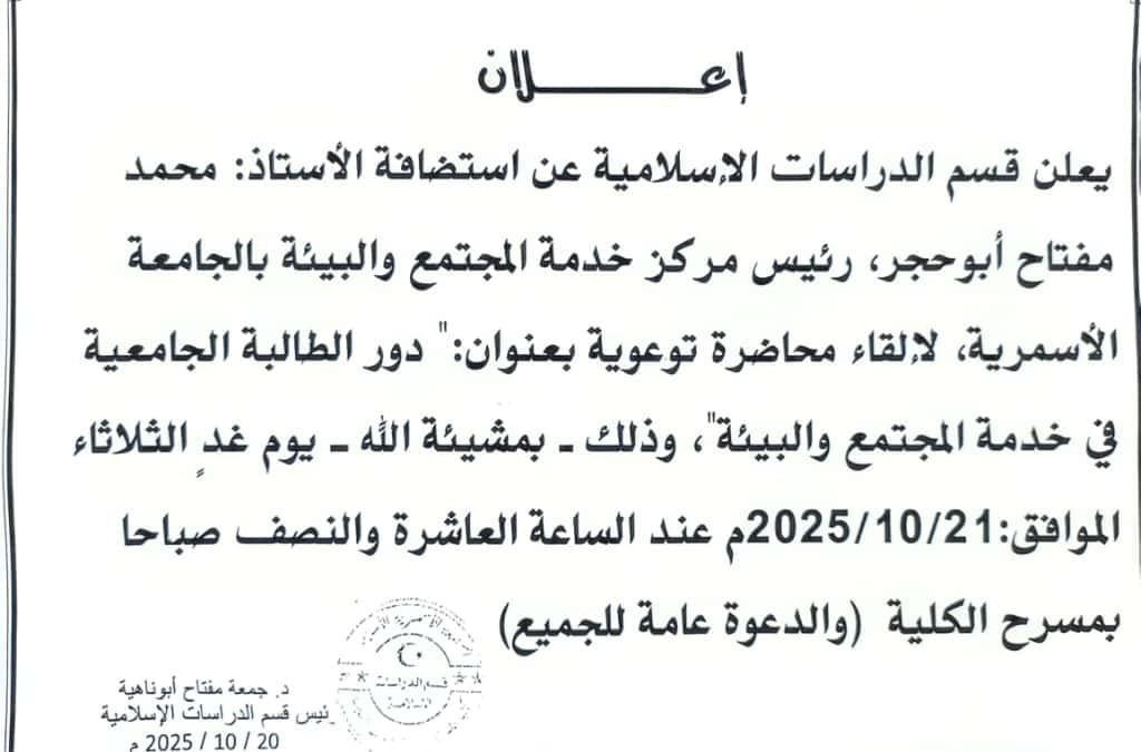 إعلان عن محاضرة توعوية