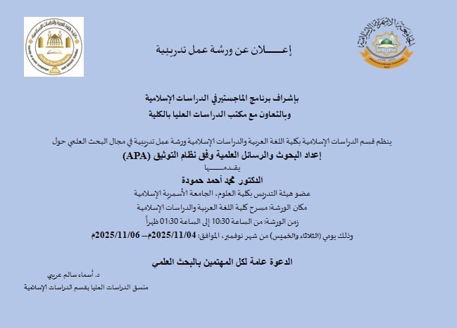 إعلان عن ورشة عمل تدريبية