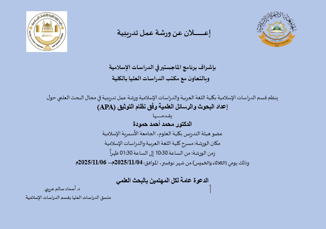 إعلان عن ورشة عمل تدريبية