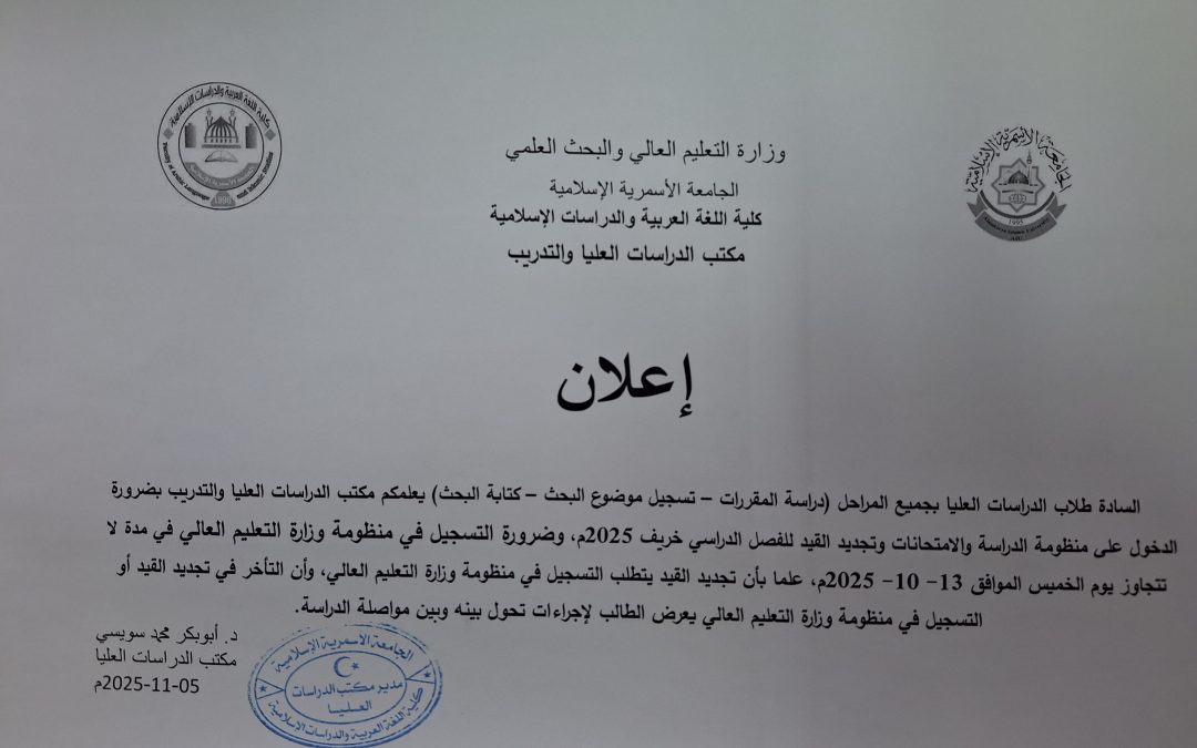 إعلان لطلبة الدراسات العليا