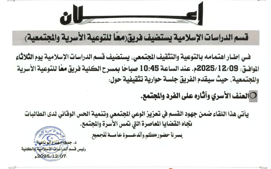 إعلان عن جلسة حوارية تثقيفية