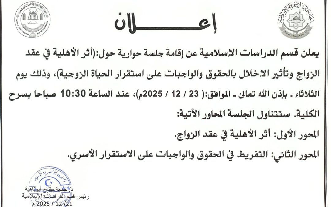 إعلان عن جلسة حوارية