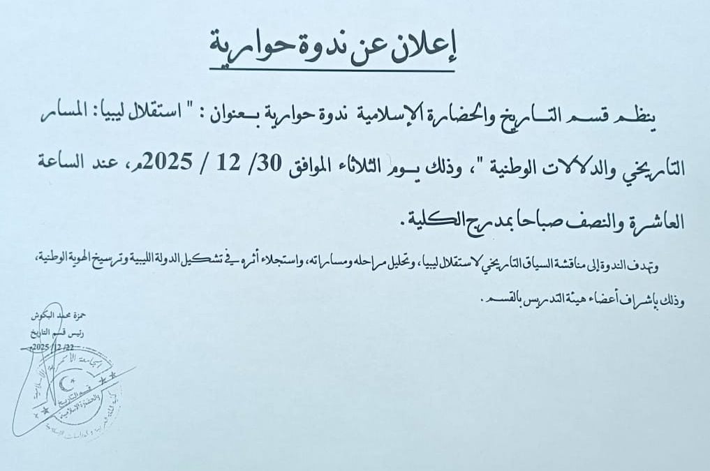 إعلان عن ندوة حوارية