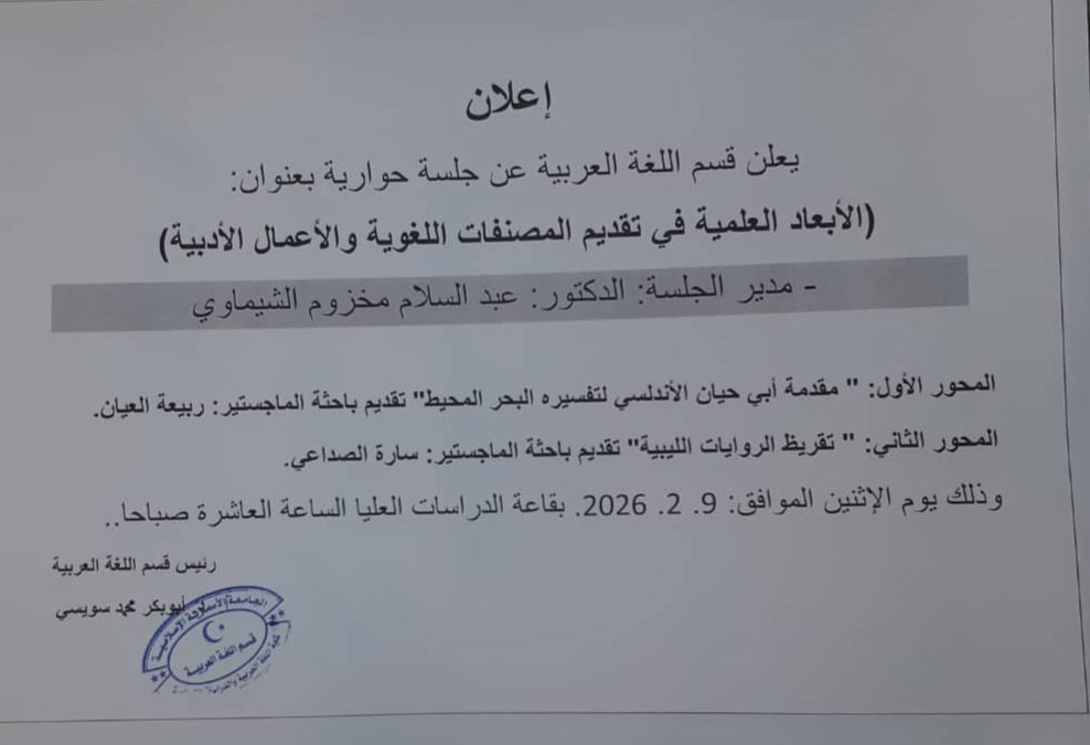 إعلان عن جلسة حوارية