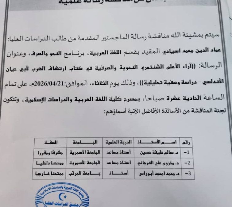 إعلان عن مناقشة رسالة علمية