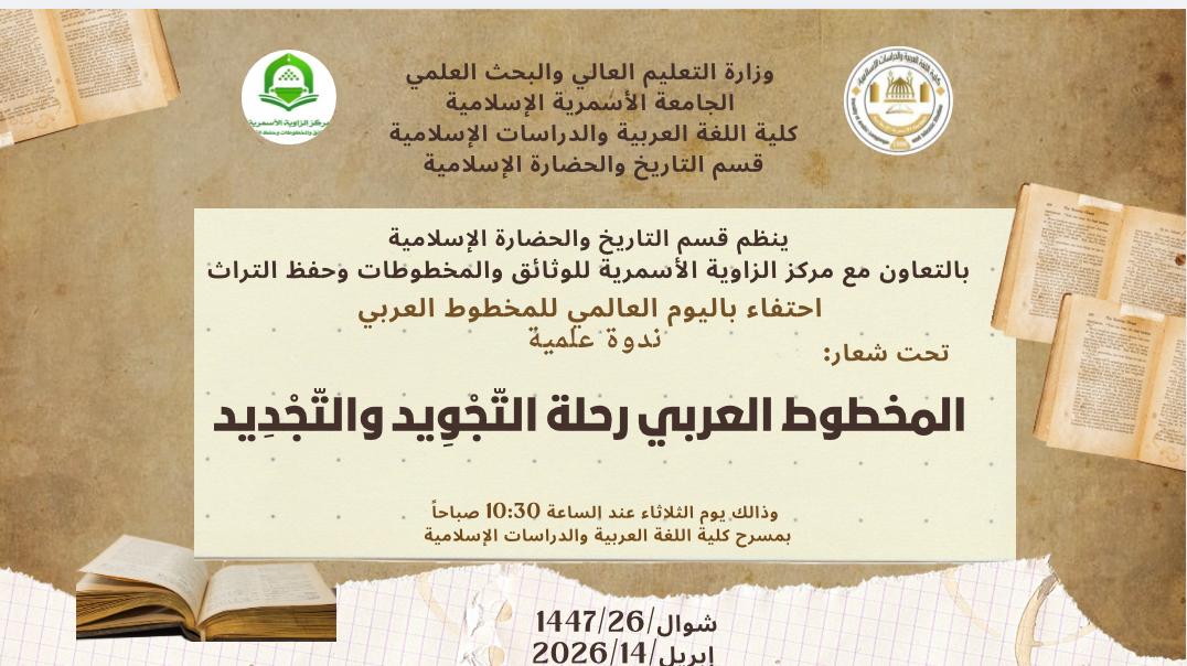 إعلان عن ندوة علمية