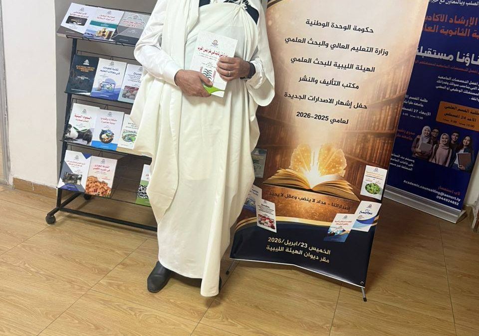 تكريم علمي في اليوم العالمي للكتاب