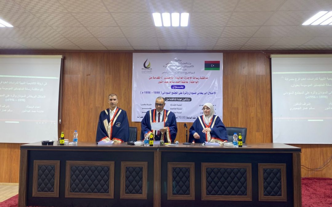 مشاركة في مناقشة رسالة علمية
