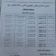 جدول الامتحانات النهائية لقسم اللغة العربية