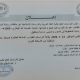 إعلان عن مناقشة رسالة علمية