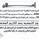 إعلان عن بداية تجديد القيد