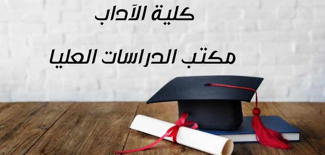 موعد امتحان المفاضلة لطلبة الدراسات العليا