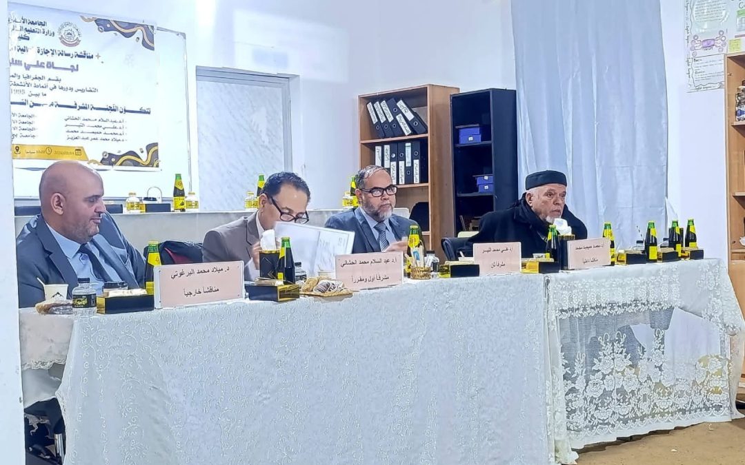 مناقشة رسالة الإجازة العالية (الماجستير) بقسم الجغرافيا