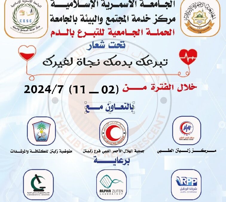 الاستعدادات لانطلاق الحملة الجامعية للتبرع بالدم