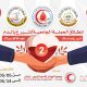 تنطلق يوم الغد الحَملة الجامعية للتبرع بالدم في نسختها الثانية